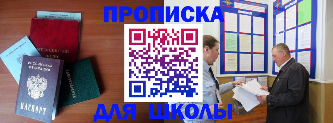 временная регистрация для школы в Юрьев-Польском